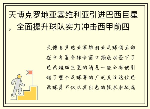天博克罗地亚塞维利亚引进巴西巨星，全面提升球队实力冲击西甲前四